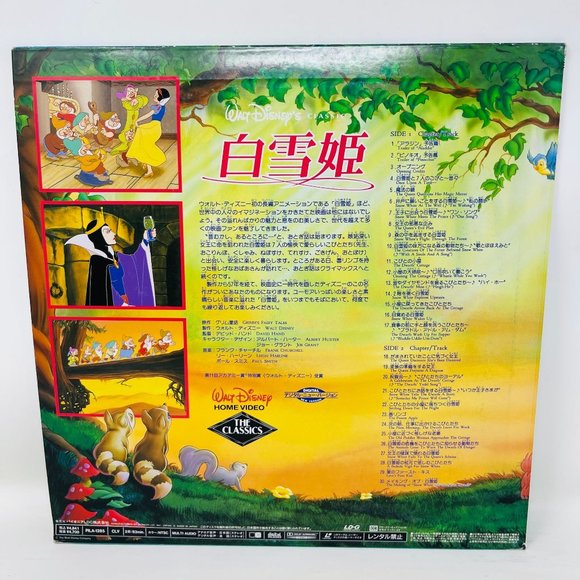 Japanese Laserdisc Disney Snow White and the Seven Dwarfs PILA-1285 - Picture 2 of 6